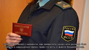 Жалоба на бездействие судебных приставов — образец