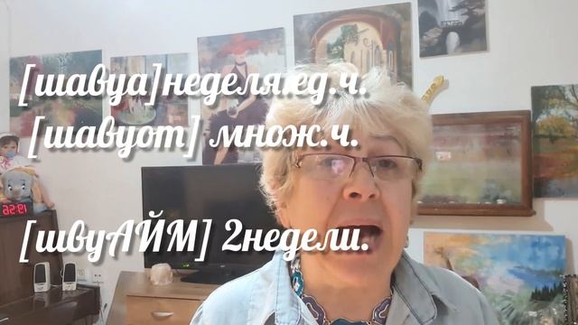 ИВРИТ С НУЛЯ С ГАЛЕЙ.Урок 48. Учим двойственные существительные... смотреть онлайн