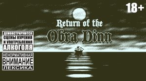 Return of the Obra Dinn: По заказу корешка