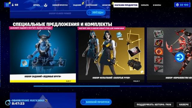 БЕСПЛАТНЫЙ СКИН Набор заданий Ледяные круги