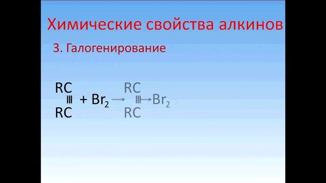 Урок № 6  Ацетиленовые углеводороды