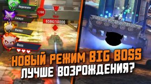 НОВЫЙ РЕЖИМ "BIG BOSS" в  Wot Blitz - ПОЛНЫЙ РАЗБОР СЛИВА ОТ РАЗРАБОТЧИКОВ