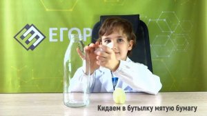 Как засунуть яйцо в бутылку. Простой опыт для детей. Яйцо в бутылке!