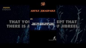 ангел Джабраиль