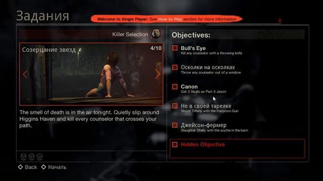 Прохождение Friday the 13th: The Game Челленджи 1-5 Миссий