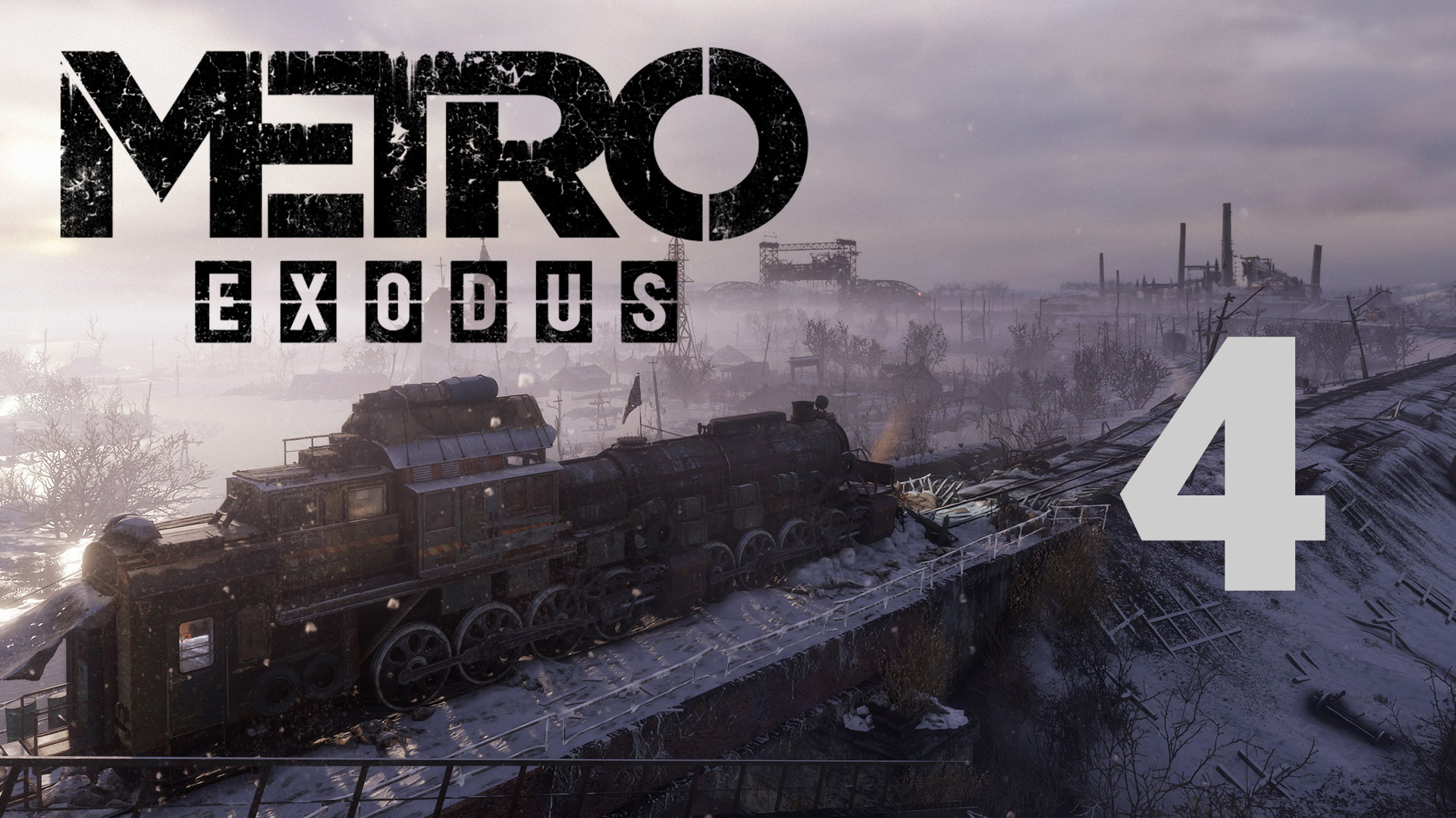 Metro Exodus / Метро Исход - Зима (Слушаем и читаем дневник) - Прохождение игры [#4] | PC (2019 г.)