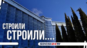 Сочи Плаза (Гостиница Москва) откроется в 2023