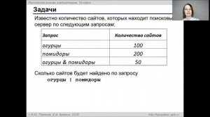 Урок 25. Запросы в поисковых системах. ИКТ 10 класс по Полякову