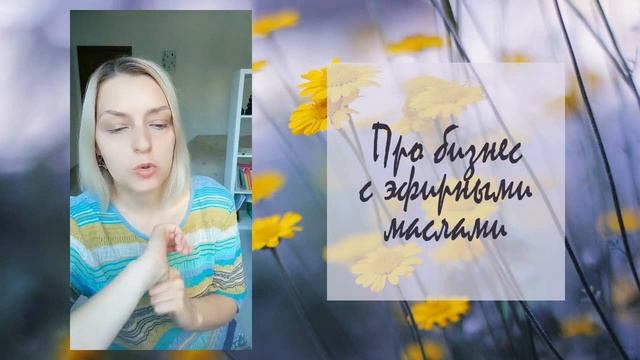 АРОМА-БИЗНЕС ДЛЯ НОВИЧКОВ