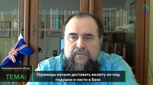 Украинцы начали доставать валюту из-под подушки и нести в банк