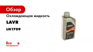 Какой антифриз выбрать.mp4