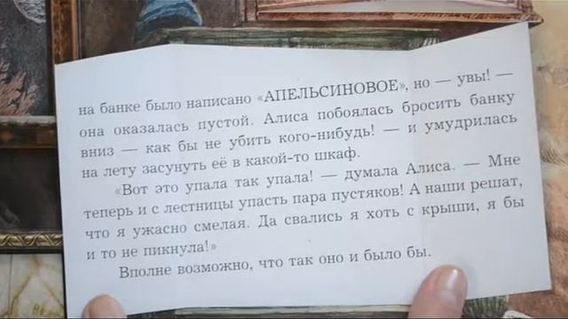 Приключения Алисы в Стране Чудес (глава 1) смотреть онлайн