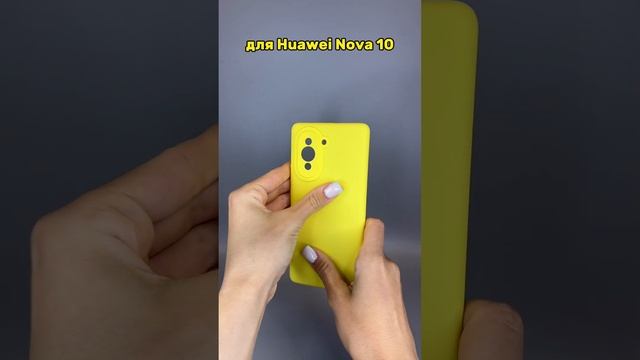 Чехол бампер Silicone Case для Huawei Nova 10 (желтый) - Мобильные Штучки.