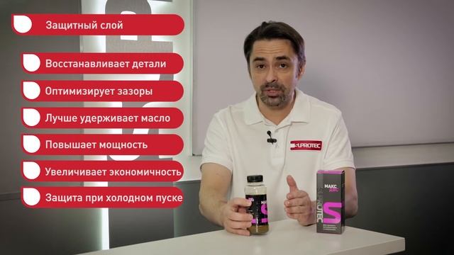 Супротек МАКС ДВС смотреть онлайн