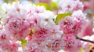 "Аллилуйя! Аллилуйя! " Песня.. исп.Шинкарева Светлана