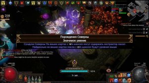 Poe 3.20 I Простая СТРАТЕГИЯ ФАРМА СКВЕРНЫ 3-4 ДИВАЙНА В ЧАС