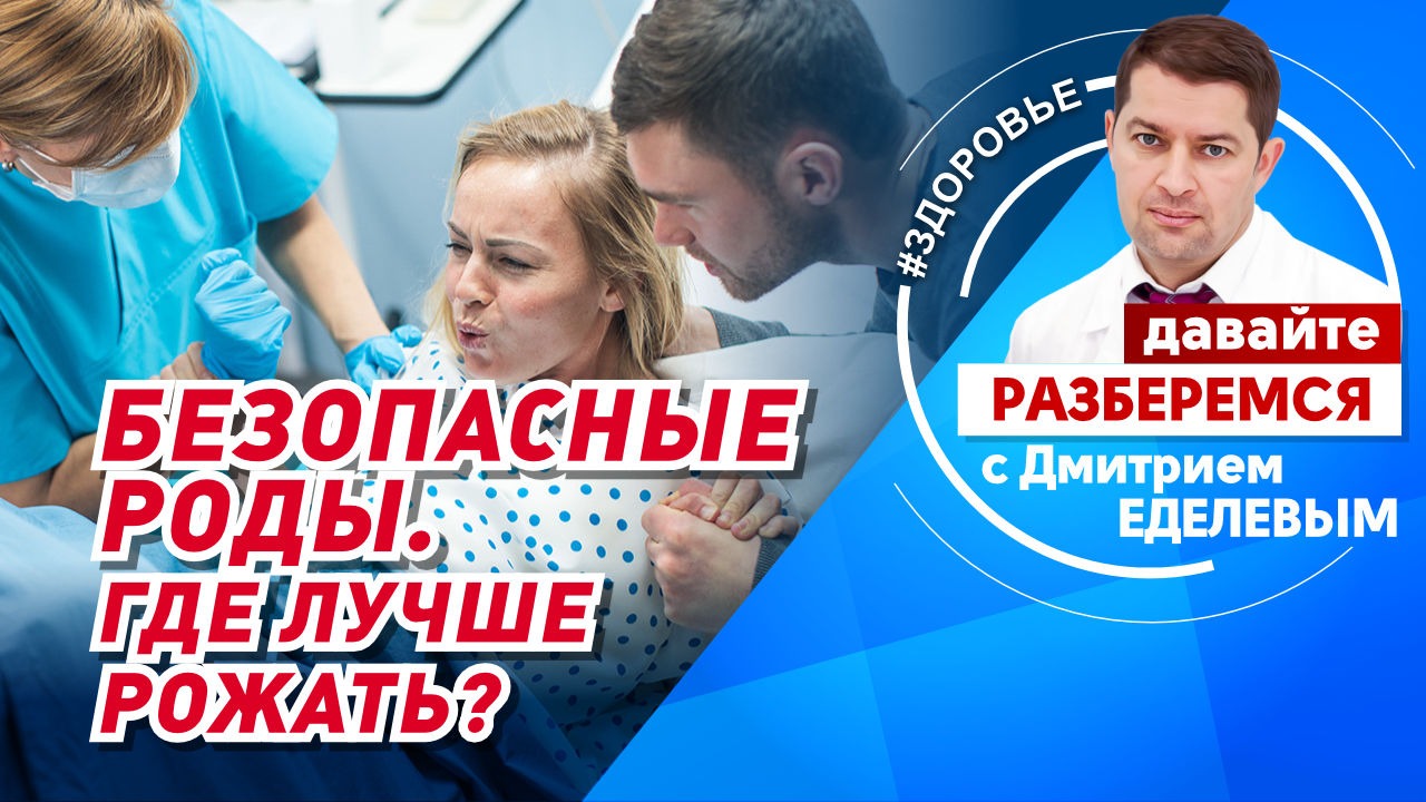 Безопасные роды. Где лучше рожать?
