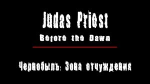 "BEFORE THE DAWN" - группа "Judas Priest". Чернобыль: Зона Отчуждения, Припять.