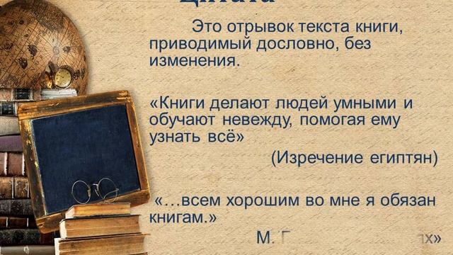 Библиотечный урок "Методы самостоятельной работы с книгой"