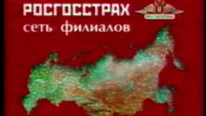 2005 - реклама Росгосстрах Авто ("Семья")