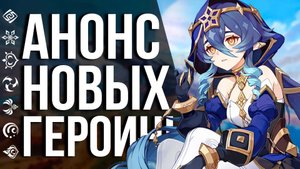 АНОНС НАХИДЫ И ЛАЙЛЫ! НОВЫЕ ПЕРСОНАЖИ В ПАТЧЕ 3.2 В GENSHIN IMPACT! КРИО КАТАЛИЗАТОР???