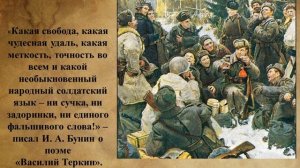 Буктрейлер "Василий Тёркин"