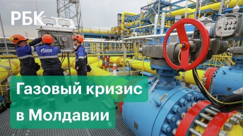Молдавия в поисках альтернативы «Газпрому»: Кишинев заключил контракт с украинским «Нафтогазом»