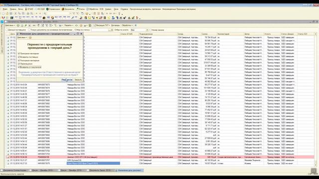 Рабочий день оператора зоны приемки ГМ_ Перенос документов на текущую дату смотреть онлайн