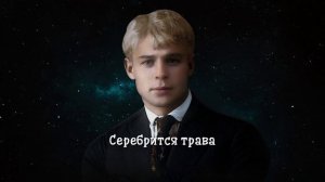 Ночь - Сергей Есенин (читает Иван Щеглов)