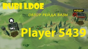 Рейд базы Player 5439 Last Day on Earth