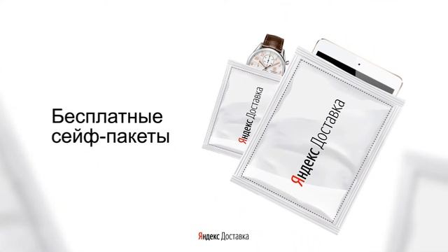 Яндекс Доставка - Реклама нового направления