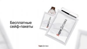 Яндекс Доставка - Реклама нового направления