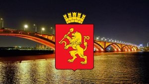 Гимн Красноярска.