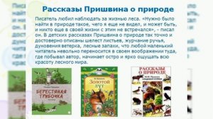 О той земле,где Пришвин жил...:  виртуальная книжная выставка