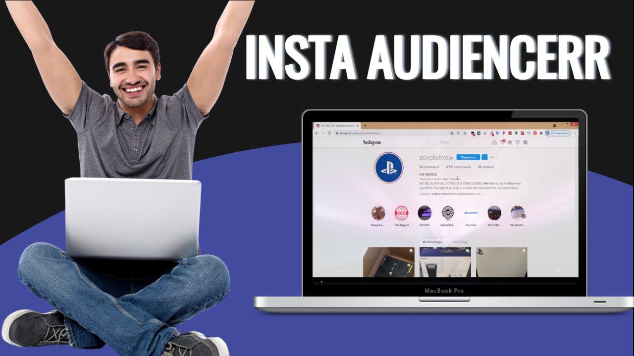 Бот для масслайкинга и массфолловинга Insta Audiencrr смотреть онлайн