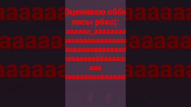 оцениваю обби лисы рбкс(: 10/10?(: смотреть онлайн