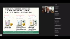 Новые подходы в терапии артроза и артрита при лечении остеопороза иммунотерапией _ В. И. Струков