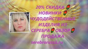 20% СКИДКА 🌹НОВИНКИ 🌹ЧУДОДЕЙСТВЕННЫЕ ИЗДЕЛИЯ ИЗ СЕРЕБРА🌹 ОБЗОР🌹 ПРОДАЖА🌹(Jewellery Silver)