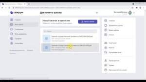 #Сферум Урок 10. Загрузка документов