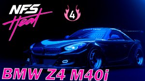 ПОГОНЯ 4 УРОВНЯ ⭐ на BMW Z4 M40i !!! ВЕРНУЛСЯ в ИГРУ и ПОНЕСЛОСЬ!!! ? Need for Speed Heat