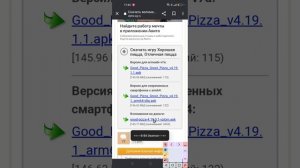 это видео о том как скачать в злом хорошая пицца, отличная пицца