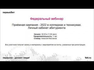 Приёмная кампания - 2022 в колледжах и техникумах  Личный кабинет абитуриента