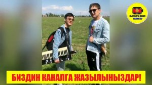 ЖОРА&ГУЛЯ / жаны ТАМАША 🔥