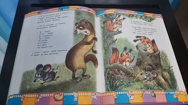 Сказка об умном мышонке. С. Маршак/Читаю самым маленьким/Детские книги