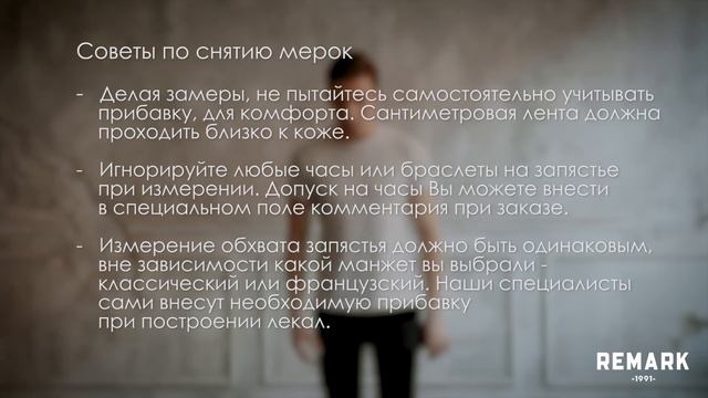Измерение обхвата запястья