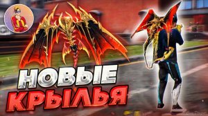 [Free Fire] Новые Мифические Драконьи Крылья | Zabena