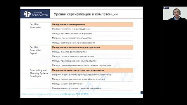 Сертификация прогнозистов_ как оценить реальный уровень компетенций_.mp4