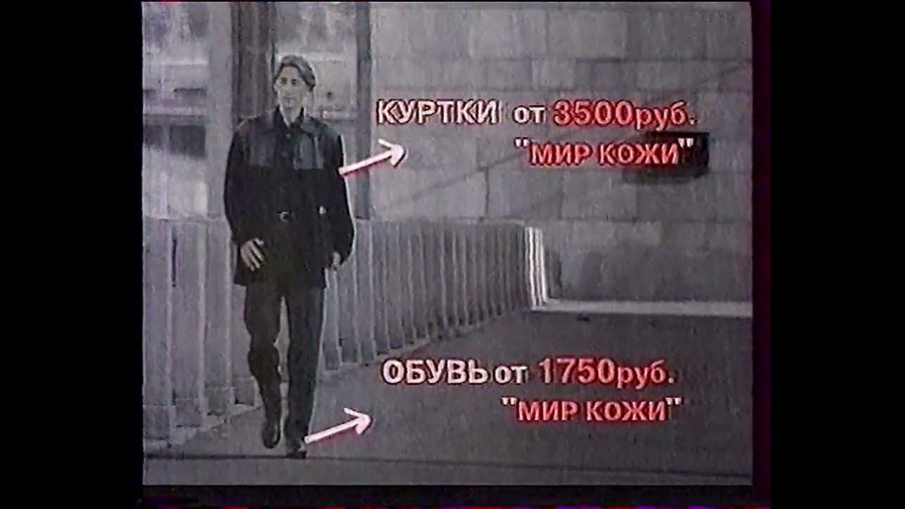 Рекламный блок | НТВ. 02.2001 смотреть онлайн