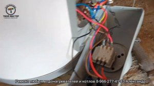 Ремонт водонагревателя Термекс IRP 200 литров , замена электропроводки и всех наконечников