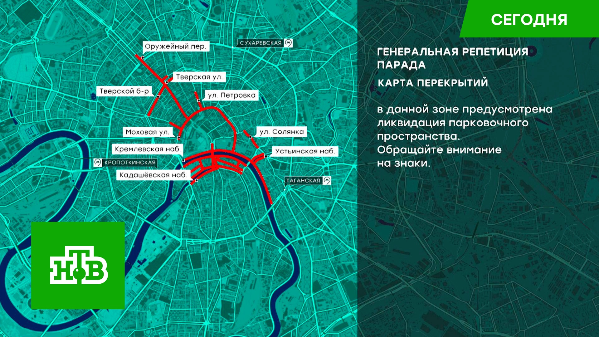 Центр Москвы перекрыт из-за  генеральной репетиции парада
